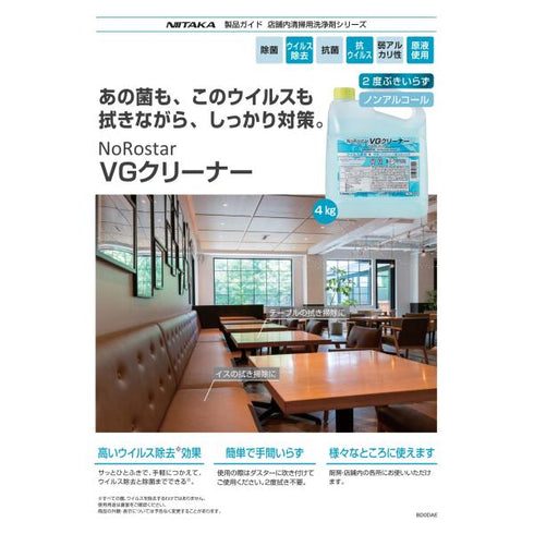 ノロスター VGクリーナー 4K 【4本】